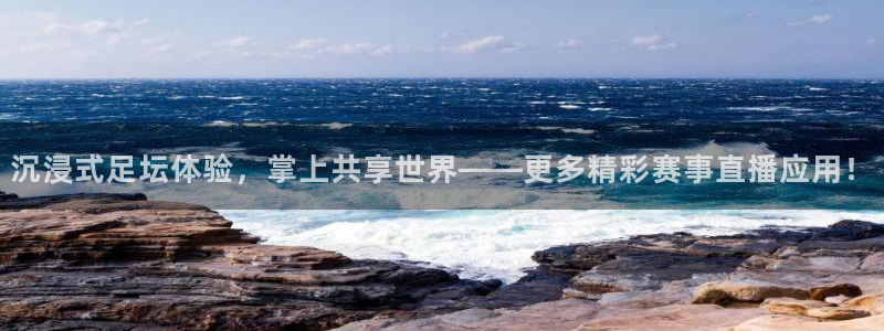 壹号ktv：沉浸式足坛体验，掌上共享世界——更多精彩赛事直播
